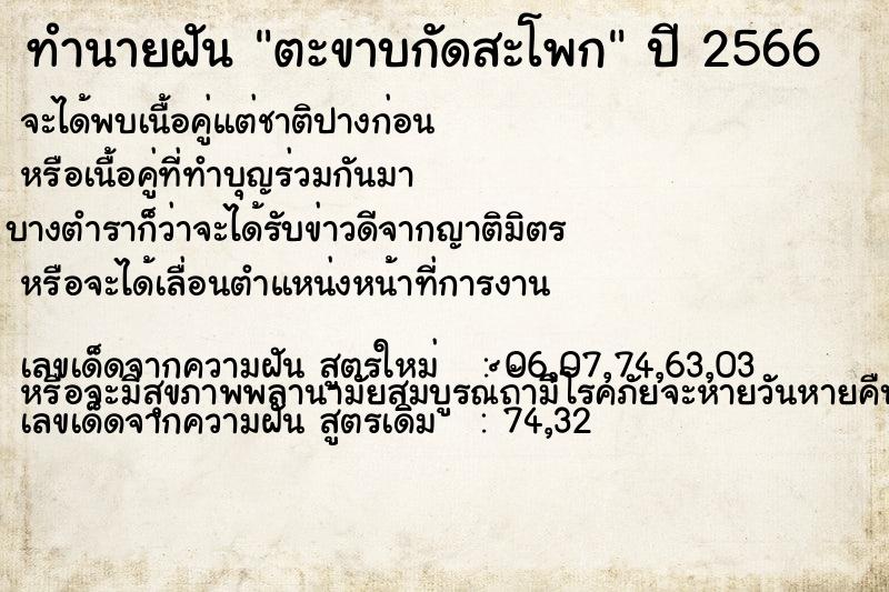 ทำนายฝันตะขาบกัดสะโพก ทำนายฝันทำนายฝันตะขาบกัดสะโพก