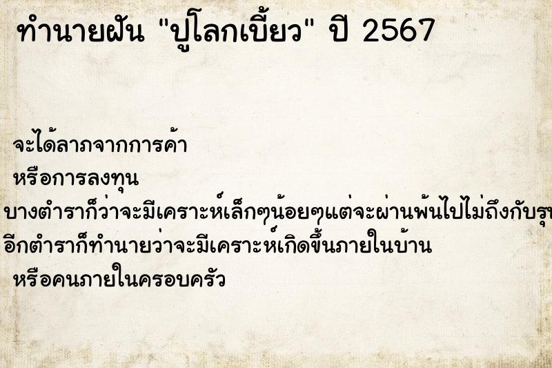 ทำนายฝันทำนายฝันปูโลกเบี้ยว