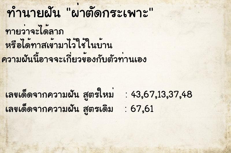 ทำนายฝันผ่าตัดกระเพาะ ทำนายฝันทำนายฝันผ่าตัดกระเพาะ
