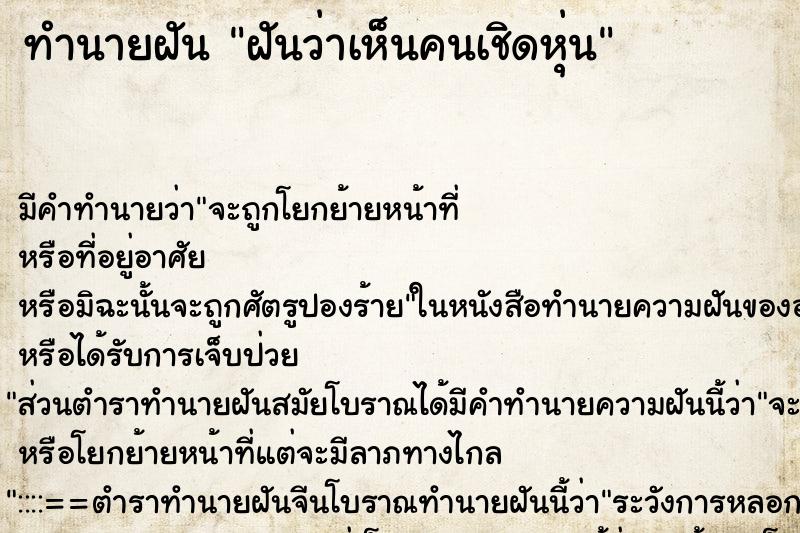 ทำนายฝันฝันว่าเห็นคนเชิดหุ่น ทำนายฝันทำนายฝันฝันว่าเห็นคนเชิดหุ่น