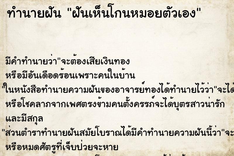 ทำนายฝันฝันเห็นโกนหมอยตัวเอง ทำนายฝันทำนายฝันฝันเห็นโกนหมอยตัวเอง