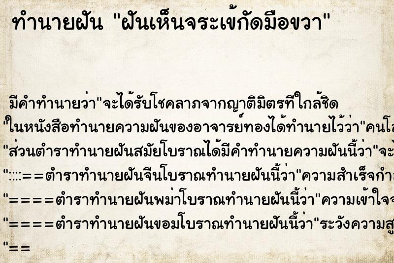 ทำนายฝัน ฝันเห็นจระเข้กัดมือขวา ตำราโบราณ แม่นที่สุดในโลก