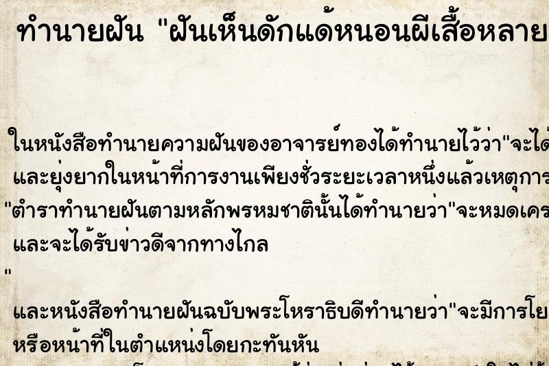 ทำนายฝันฝันเห็นดักแด้หนอนผีเสื้อหลายตัว ทำนายฝันทำนายฝันฝันเห็นดักแด้หนอนผีเสื้อหลายตัว