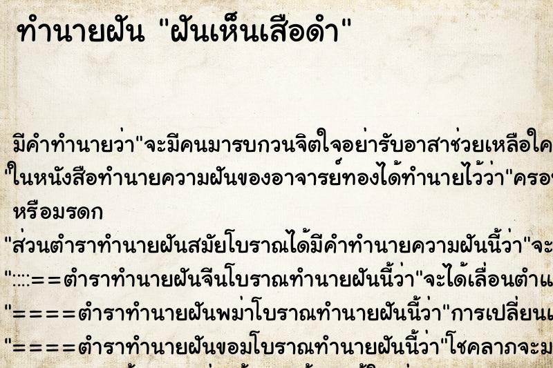 ทำนายฝัน ฝันเห็นเสือดำ ทำนายฝัน ฝันเห็นเสือดำ