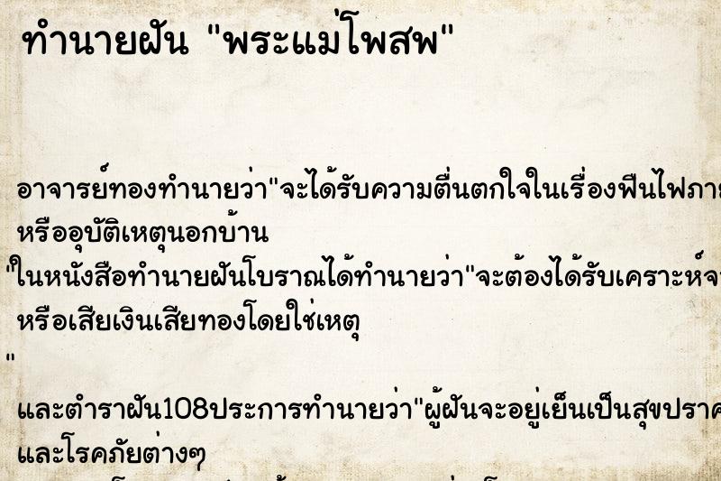 ทำนายฝัน พระแม่โพสพ ทำนายฝัน พระแม่โพสพ