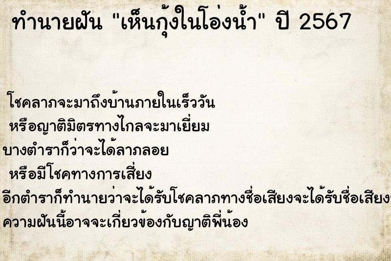 ทำนายฝันเห็นกุ้งในโอ่งน้ำ ทำนายฝันทำนายฝันเห็นกุ้งในโอ่งน้ำ