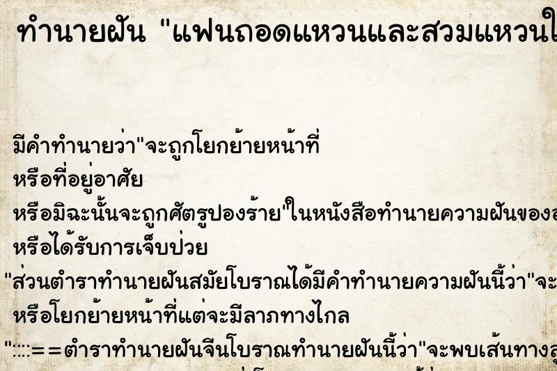 ทำนายฝันแฟนถอดแหวนและสวมแหวนให้ ทำนายฝันทำนายฝันแฟนถอดแหวนและสวมแหวนให้
