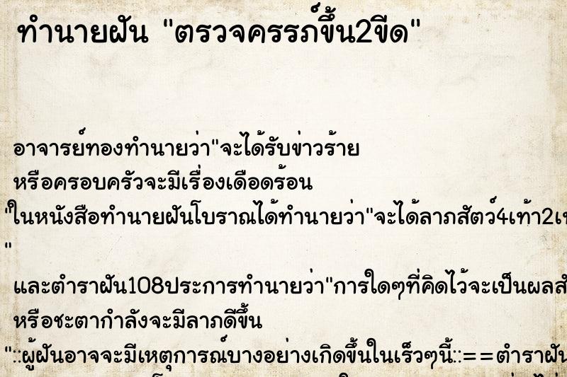 ทำนายฝัน ตรวจครรภ์ขึ้น2ขีด
