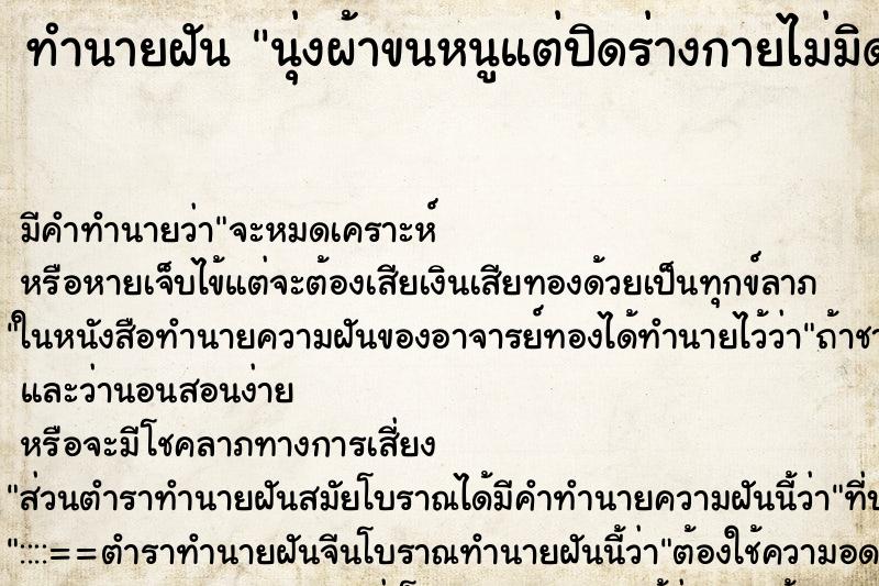 ทำนายฝันนุ่งผ้าขนหนูแต่ปิดร่างกายไม่มิด ทำนายฝันทำนายฝันนุ่งผ้าขนหนูแต่ปิดร่างกายไม่มิด