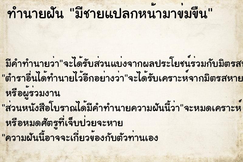 ทำนายฝัน มีชายแปลกหน้ามาข่มขืน ตำราโบราณ แม่นที่สุดในโลก