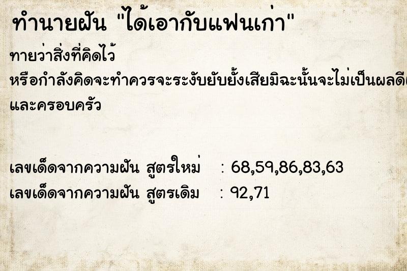 ทำนายฝัน ได้เอากับแฟนเก่า ตำราโบราณ แม่นที่สุดในโลก