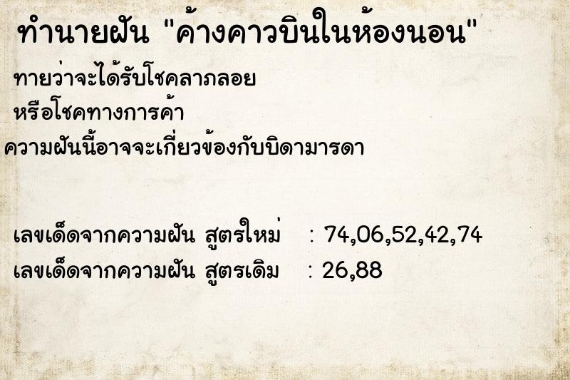 ทำนายฝันค้างคาวบินในห้องนอน ทำนายฝันทำนายฝันค้างคาวบินในห้องนอน