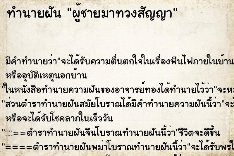 ทำนายฝันผู้ชายมาทวงสัญญา ทำนายฝันทำนายฝันผู้ชายมาทวงสัญญา