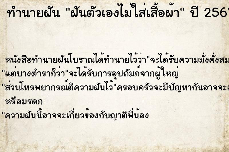 ทำนายฝัน ฝันตัวเองไม่ใส่เสื้อผ้า ทำนายฝัน ฝันตัวเองไม่ใส่เสื้อผ้า