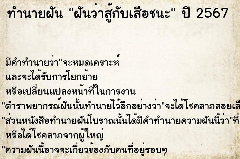 ทำนายฝัน ฝันว่าสู้กับเสือชนะ ตำราโบราณ แม่นที่สุดในโลก