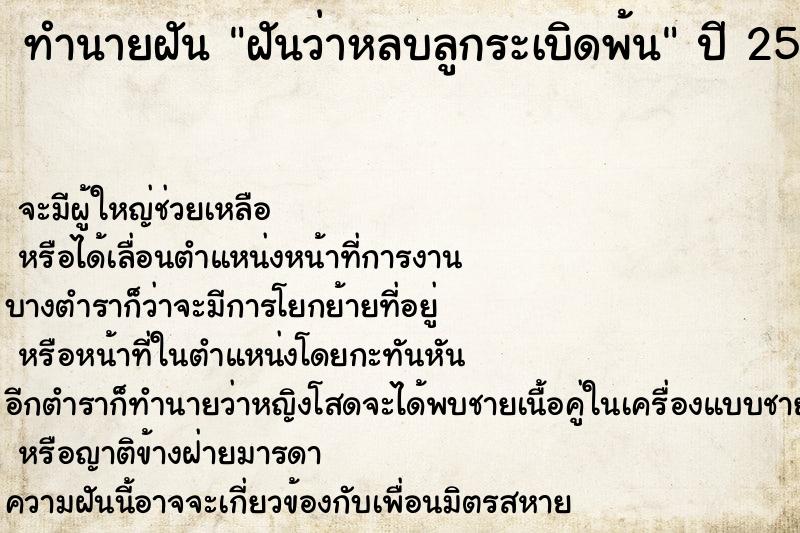 ทำนายฝันฝันว่าหลบลูกระเบิดพ้น ทำนายฝันทำนายฝันฝันว่าหลบลูกระเบิดพ้น