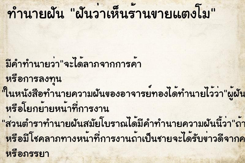 ทำนายฝัน ฝันว่าเห็นร้านขายแตงโม ทำนายฝัน ฝันว่าเห็นร้านขายแตงโม