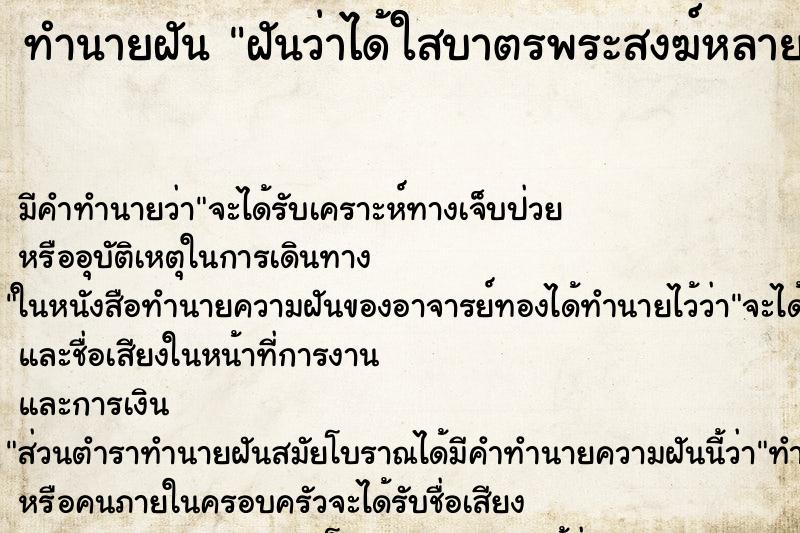 ทำนายฝัน ฝันว่าได้ใสบาตรพระสงฆ์หลายรูป ทำนายฝัน ฝันว่าได้ใสบาตรพระสงฆ์หลายรูป
