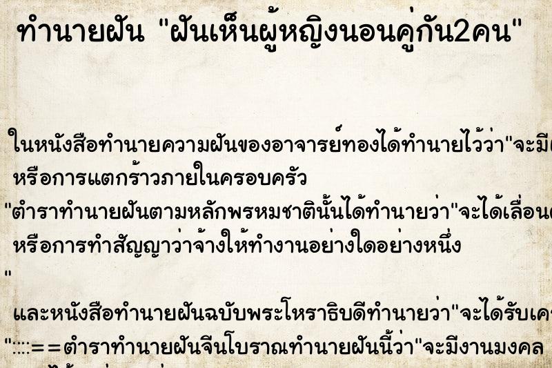 ทำนายฝันฝันเห็นผู้หญิงนอนคู่กัน2คน ทำนายฝันทำนายฝันฝันเห็นผู้หญิงนอนคู่กัน2คน