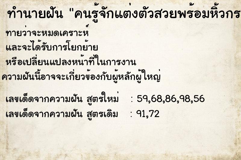 ทำนายฝันคนรู้จักแต่งตัวสวยพร้อมหิ้วกระเป๋าเดินทาง ทำนายฝันทำนายฝันคนรู้จักแต่งตัวสวยพร้อมหิ้วกระเป๋าเดินทาง