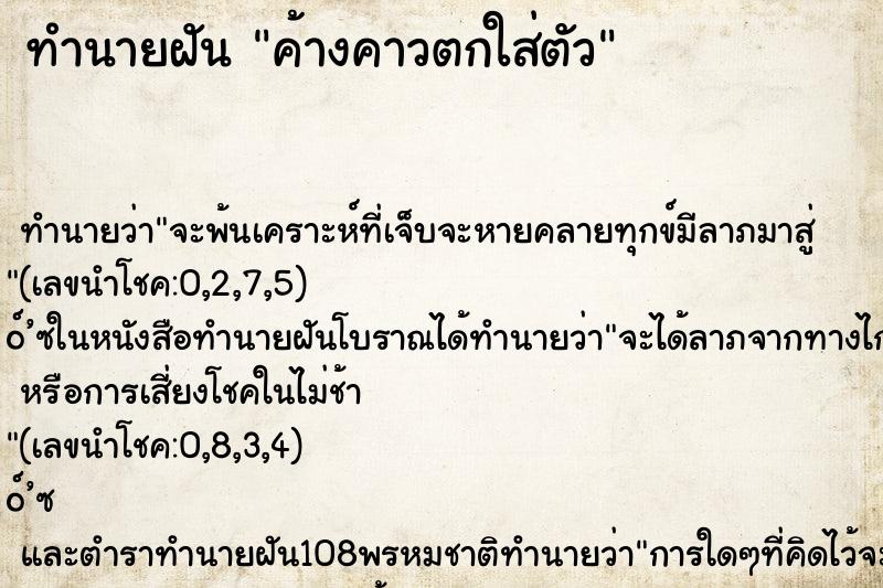 ทำนายฝัน ค้างคาวตกใส่ตัว ทำนายฝัน ค้างคาวตกใส่ตัว