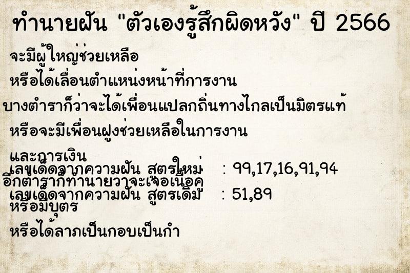 ทำนายฝันตัวเองรู้สึกผิดหวัง ทำนายฝันทำนายฝันตัวเองรู้สึกผิดหวัง