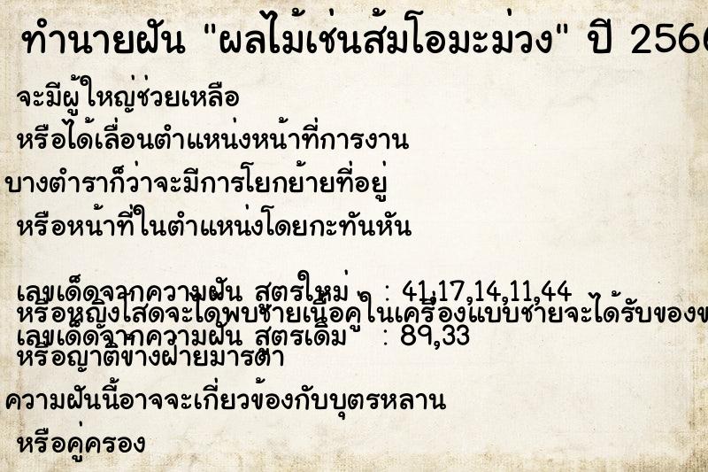 ทำนายฝัน ผลไม้เช่นส้มโอมะม่วง ทำนายฝัน ผลไม้เช่นส้มโอมะม่วง