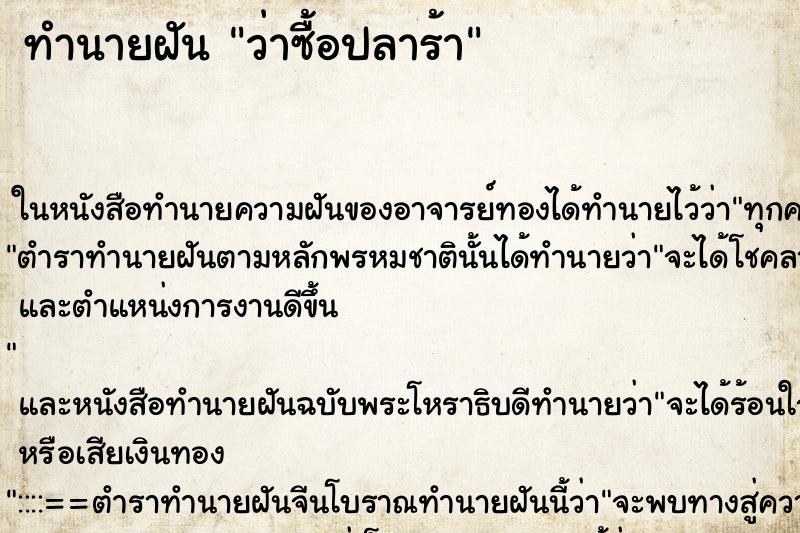 ทำนายฝันว่าซื้อปลาร้า ทำนายฝันทำนายฝันว่าซื้อปลาร้า