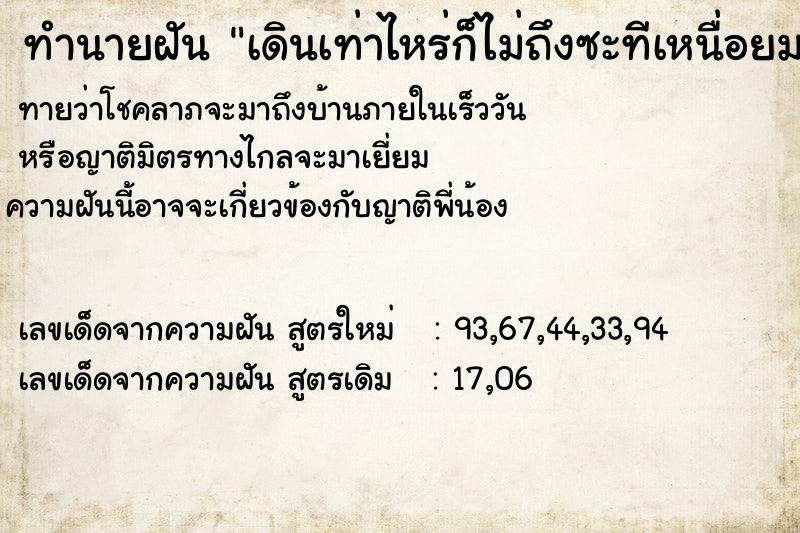 ทำนายฝัน เดินเท่าไหร่ก็ไม่ถึงซะทีเหนื่อยมาก