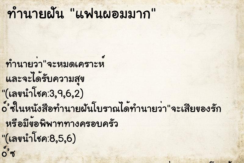 ทำนายฝัน แฟนผอมมาก ทำนายฝัน แฟนผอมมาก
