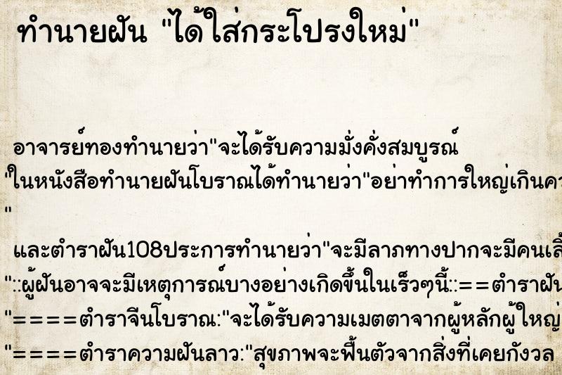 ทำนายฝันได้ใส่กระโปรงใหม่ ทำนายฝันทำนายฝันได้ใส่กระโปรงใหม่