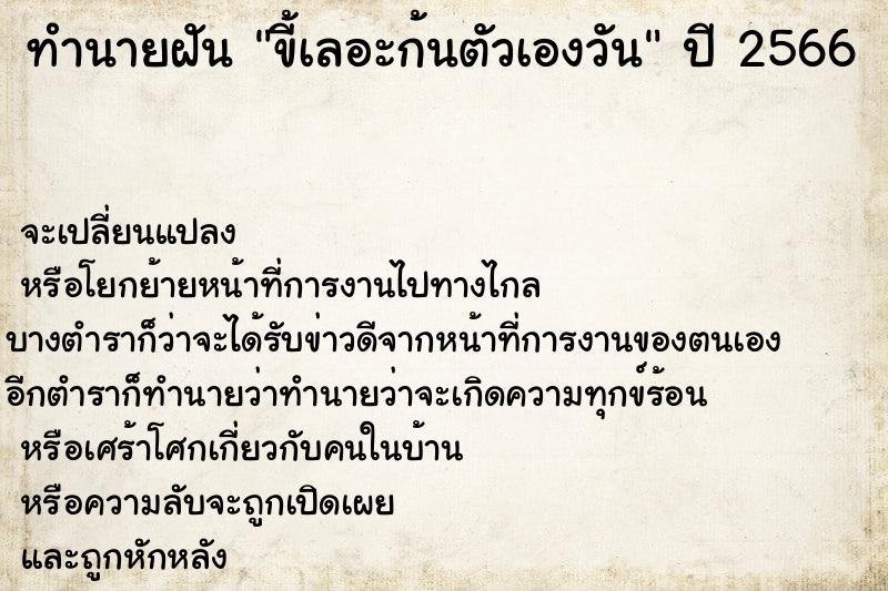ทำนายฝันทำนายฝันขี้เลอะก้นตัวเองวัน