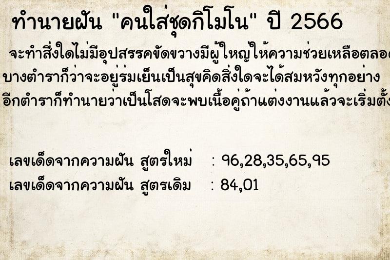 ทำนายฝัน คนใส่ชุดกิโมโน ทำนายฝัน คนใส่ชุดกิโมโน