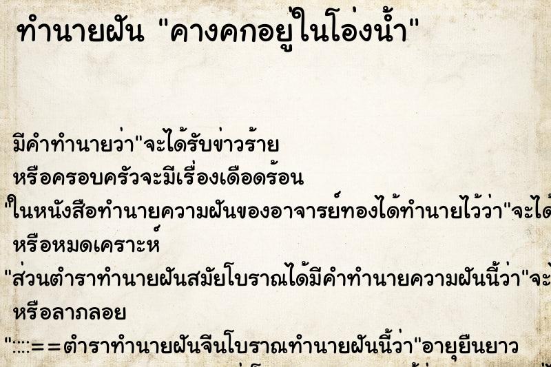 ทำนายฝัน คางคกอยู่ในโอ่งน้ำ ทำนายฝัน คางคกอยู่ในโอ่งน้ำ
