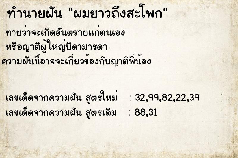 ทำนายฝันทำนายฝันผมยาวถึงสะโพก