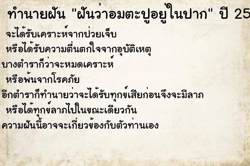 ทำนายฝัน ฝันว่าอมตะปูอยู่ในปาก ทำนายฝัน ฝันว่าอมตะปูอยู่ในปาก
