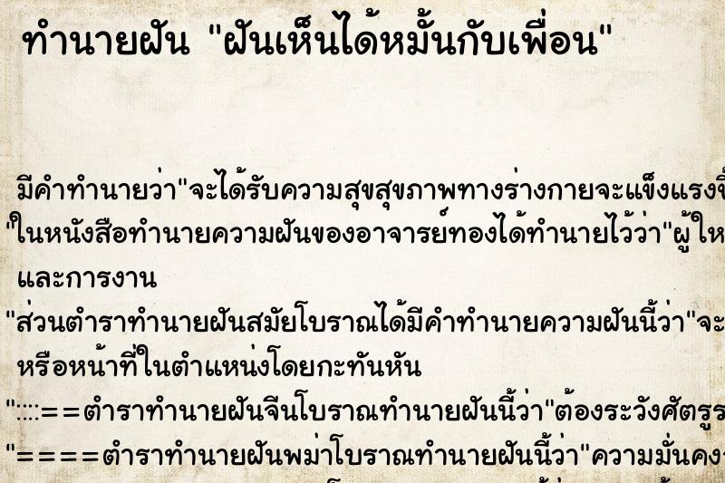 ทำนายฝัน ฝันเห็นได้หมั้นกับเพื่อน ทำนายฝัน ฝันเห็นได้หมั้นกับเพื่อน