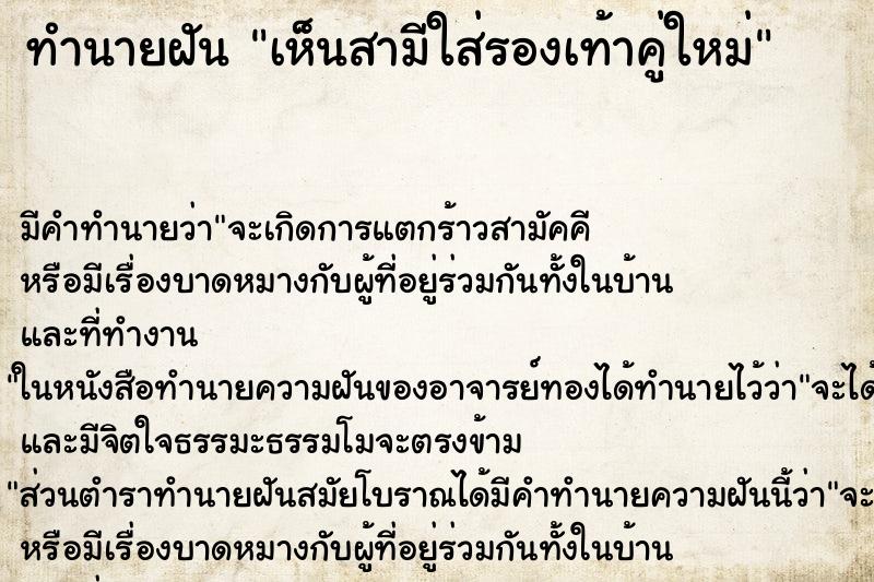 ทำนายฝันเห็นสามีใส่รองเท้าคู่ใหม่ ทำนายฝันทำนายฝันเห็นสามีใส่รองเท้าคู่ใหม่