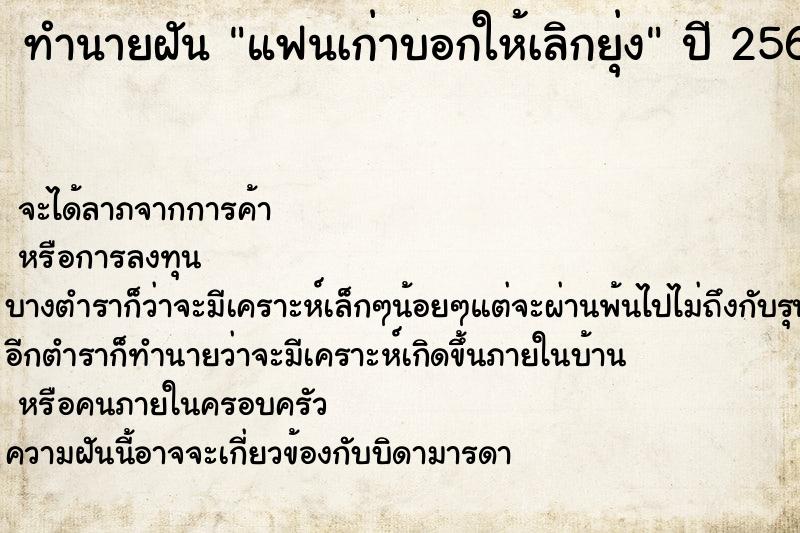 ทำนายฝันทำนายฝันแฟนเก่าบอกให้เลิกยุ่ง