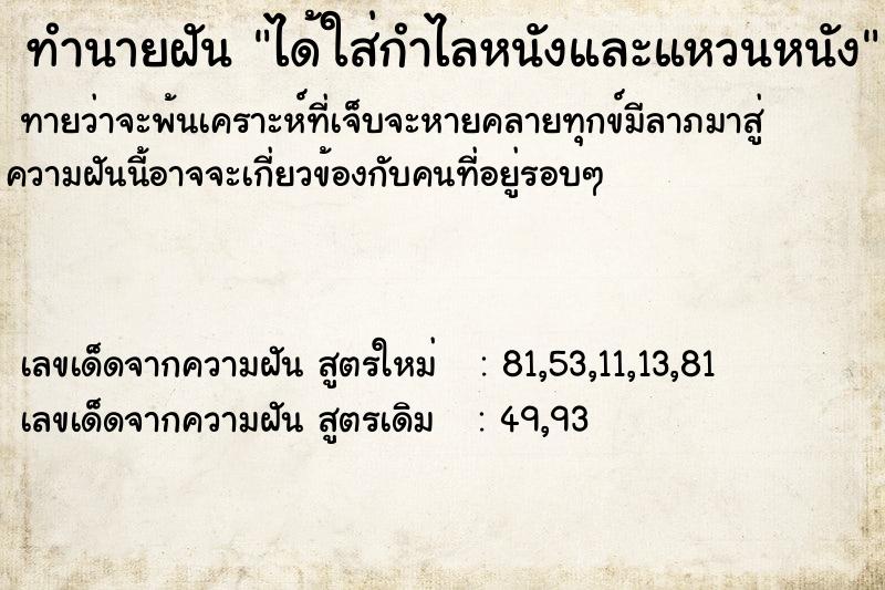 ทำนายฝัน ได้ใส่กำไลหนังและแหวนหนัง
