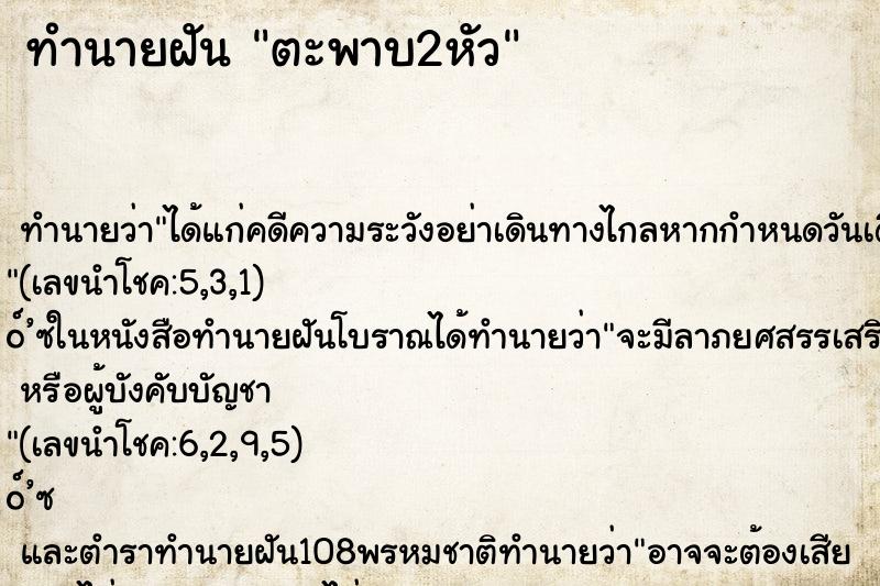 ทำนายฝัน ตะพาบ2หัว ทำนายฝัน ตะพาบ2หัว
