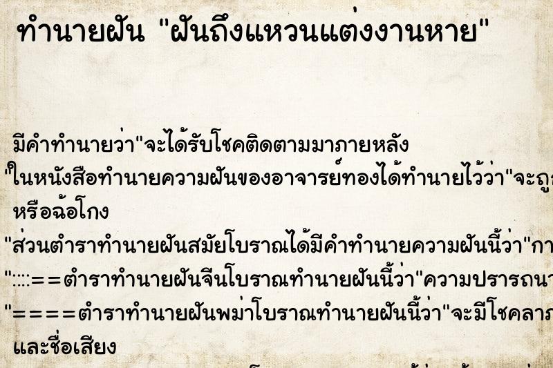 ทำนายฝัน ฝันถึงแหวนแต่งงานหาย ทำนายฝัน ฝันถึงแหวนแต่งงานหาย