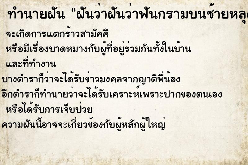 ทำนายฝันฝันว่าฝันว่าฟันกรามบนซ้ายหลุด3ซี่ ทำนายฝันทำนายฝันฝันว่าฝันว่าฟันกรามบนซ้ายหลุด3ซี่