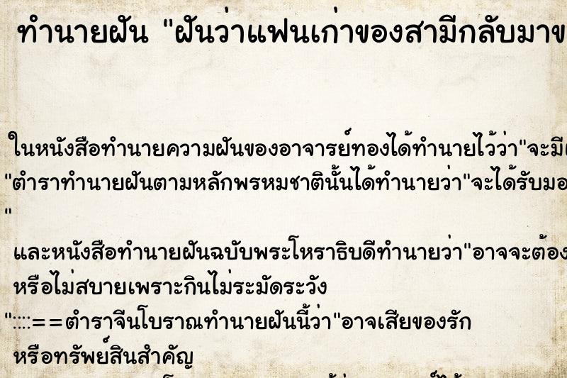 ทำนายฝันฝันว่าแฟนเก่าของสามีกลับมาขอคืนดี ทำนายฝันทำนายฝันฝันว่าแฟนเก่าของสามีกลับมาขอคืนดี