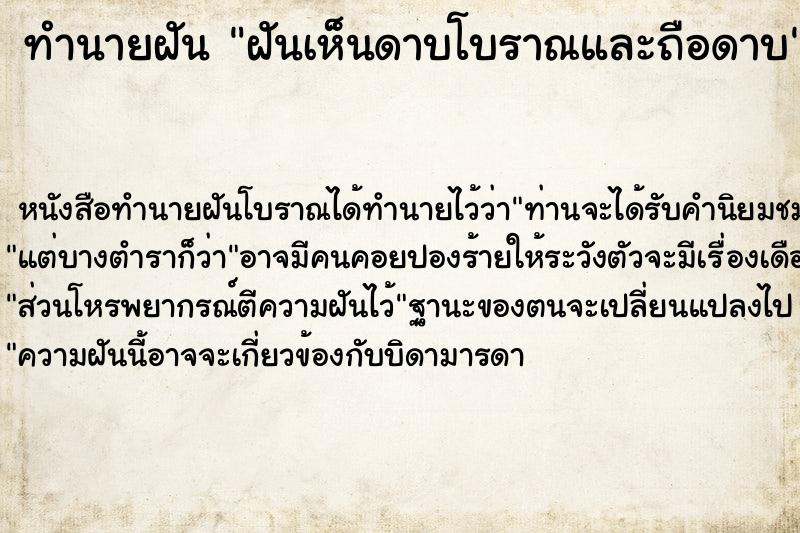 ทำนายฝัน ฝันเห็นดาบโบราณและถือดาบ ทำนายฝัน ฝันเห็นดาบโบราณและถือดาบ