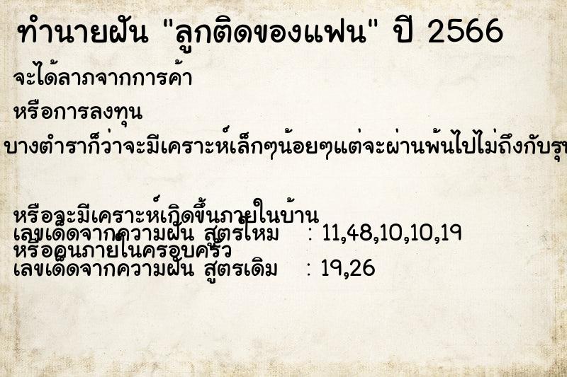 ทำนายฝัน ลูกติดของแฟน ทำนายฝัน ลูกติดของแฟน