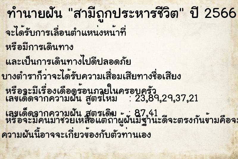 ทำนายฝัน สามีถูกประหารชีวิต