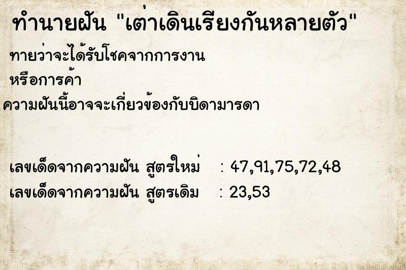 ทำนายฝันทำนายฝันเต่าเดินเรียงกันหลายตัว