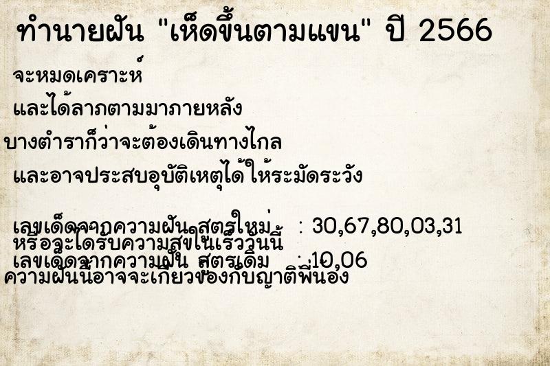 ทำนายฝัน เห็ดขึ้นตามแขน ทำนายฝัน เห็ดขึ้นตามแขน