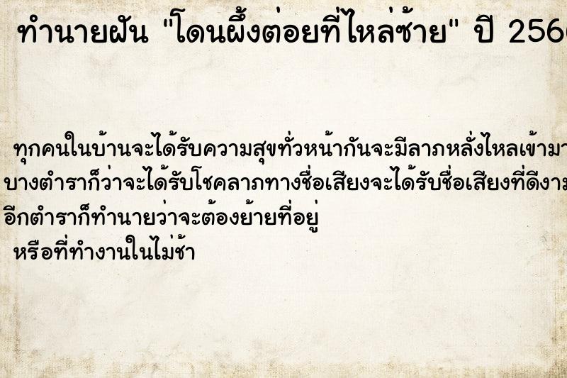 ทำนายฝัน โดนผึ้งต่อยที่ไหล่ซ้าย